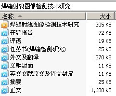 焊缝射线图像检测技术研究