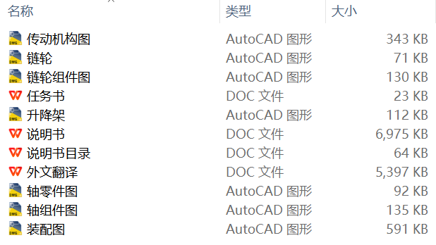 巷道式自动化立体车库升降部分