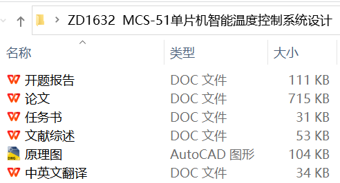 MCS-51单片机智能温度控制系统设计