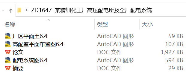 某化工厂污水处理过程微机控制系统的设计
