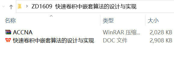 快速卷积中嵌套算法的设计与实现