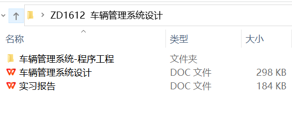 车辆管理系统设计