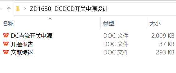 DCDCD开关电源设计