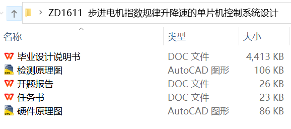 步进电机指数规律升降速的单片机控制系统设计