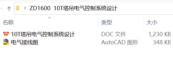 10T塔吊电气控制系统设计