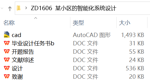 某小区的智能化系统设计