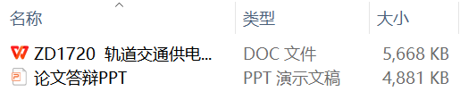 轨道交通供电系统的SCADA系统应用+答辩PPT