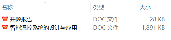 智能温控系统的设计与应用+开题报告