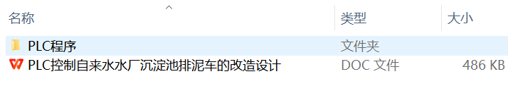 PLC控制水厂沉淀池排泥车的改造设计