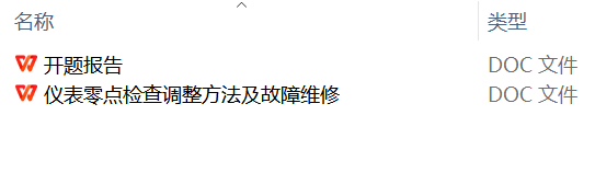 仪表零点检查调整方法及故障维修