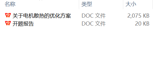 关于电机散热的优化方案