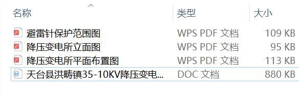 天台县洪畴镇35-10KV降压变电所设计