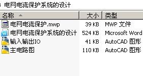 电网电流保护系统的设计