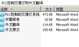 PLC控制交通灯附外文翻译