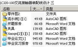 CJ20-100交流接触器装配线设计 三