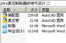 ZN-6真空断路器的电气设计 二