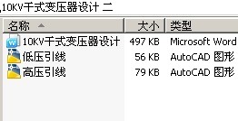10KV干式变压器设计 二