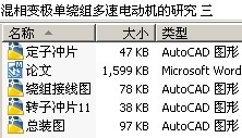 混相变极单绕组多速电动机的研究 三