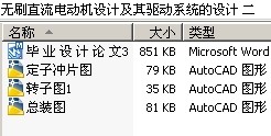 无刷直流电动机设计及其驱动系统的设计 二