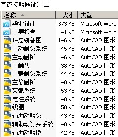 直流接触器设计 二