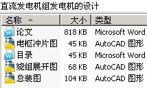 直流发电机组发电机的设计