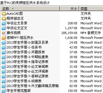 基于PLC的变频恒压供水系统设计-2013届超完整全套毕业设计