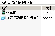 火灾自动报警系统设计