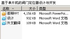 基于单片机的阀门定位器设计与开发