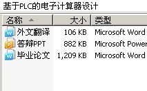 基于PLC的电子计算器设计