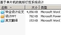 基于单片机的航标灯控系统设计