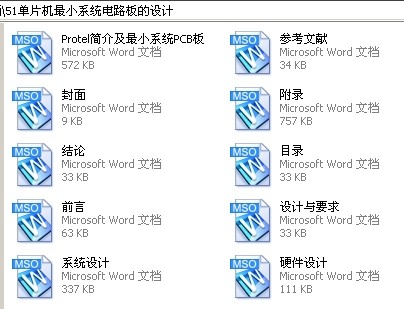 51单片机最小系统电路板的设计