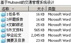 基于Multisim8的交通管理系统设计