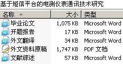 基于短信平台的电测仪表通讯技术研究