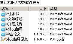搬运机器人控制软件开发
