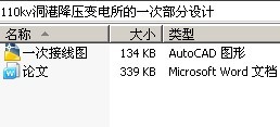 110kv洞港降压变电所的一次部分设计