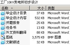 工厂10KV变电所初步设计