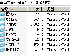 申沟变电站继电保护优化的研究