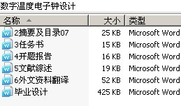 数字温度电子钟设计