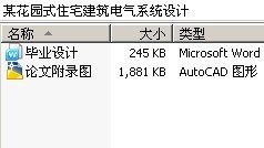 某花园式住宅建筑电气系统设计