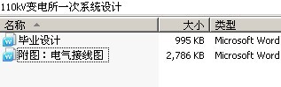 110kV变电所一次系统设计