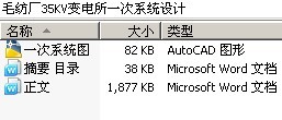 毛纺厂35KV变电所一次系统设计