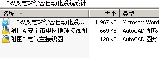 110kV变电站综合自动化系统设计