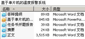 基于单片机的温度报警系统