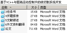 基于VC++与固高运动控制卡的线切割系统开发