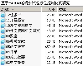 基于MATLAB的锅炉汽包液位控制仿真研究