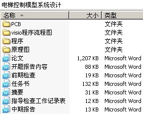 电梯控制模型系统设计