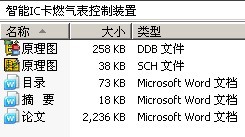 智能IC卡燃气表控制装置