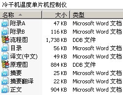 冷干机温度单片机控制仪