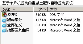 基于单片机控制的混凝土配料自动控制系统