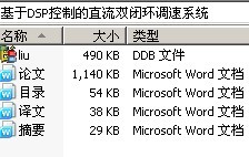 基于DSP控制的直流双闭环调速系统